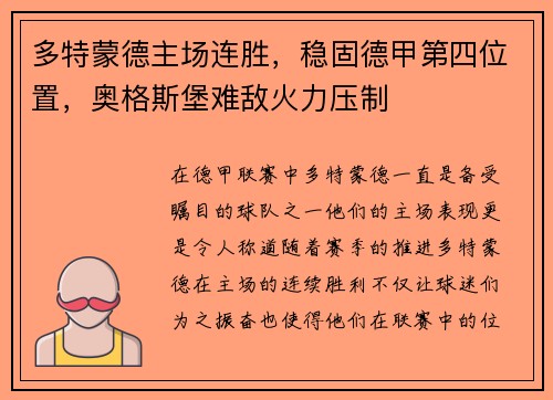 多特蒙德主场连胜，稳固德甲第四位置，奥格斯堡难敌火力压制