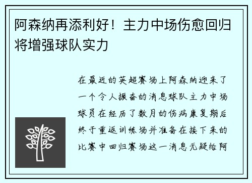 阿森纳再添利好！主力中场伤愈回归将增强球队实力