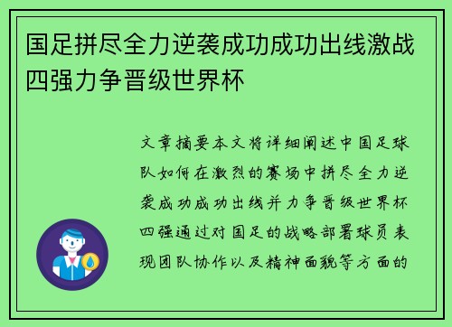 国足拼尽全力逆袭成功成功出线激战四强力争晋级世界杯