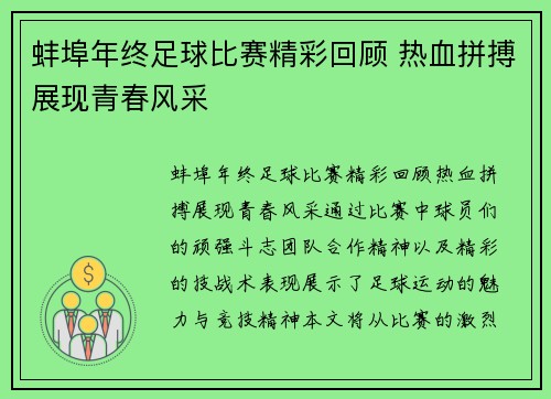 蚌埠年终足球比赛精彩回顾 热血拼搏展现青春风采