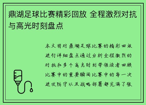 鼎湖足球比赛精彩回放 全程激烈对抗与高光时刻盘点