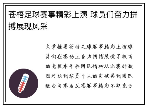 苍梧足球赛事精彩上演 球员们奋力拼搏展现风采