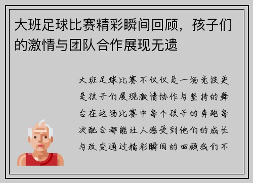 大班足球比赛精彩瞬间回顾，孩子们的激情与团队合作展现无遗