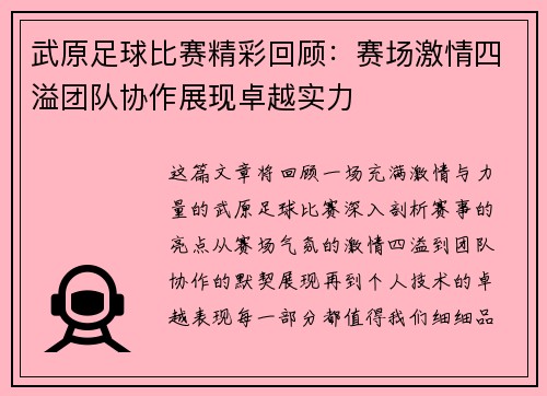 武原足球比赛精彩回顾：赛场激情四溢团队协作展现卓越实力