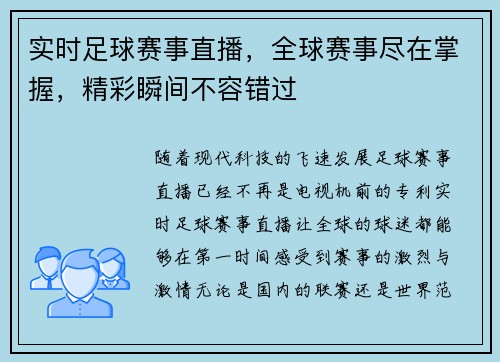 实时足球赛事直播，全球赛事尽在掌握，精彩瞬间不容错过