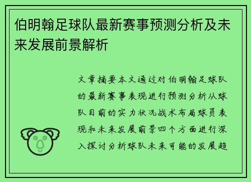 伯明翰足球队最新赛事预测分析及未来发展前景解析