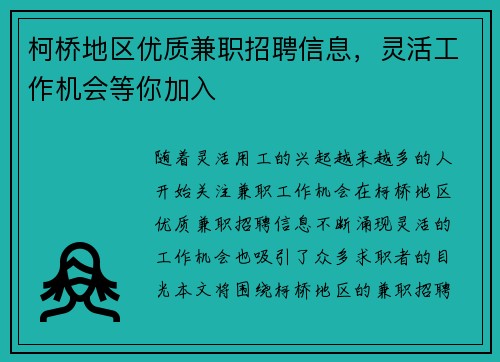 柯桥地区优质兼职招聘信息，灵活工作机会等你加入