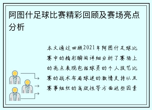 阿图什足球比赛精彩回顾及赛场亮点分析