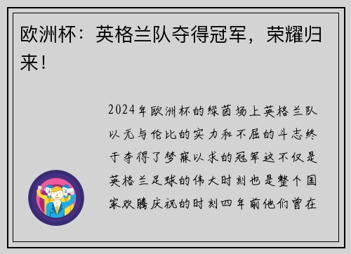 欧洲杯：英格兰队夺得冠军，荣耀归来！