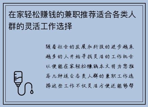 在家轻松赚钱的兼职推荐适合各类人群的灵活工作选择