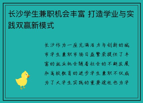 长沙学生兼职机会丰富 打造学业与实践双赢新模式