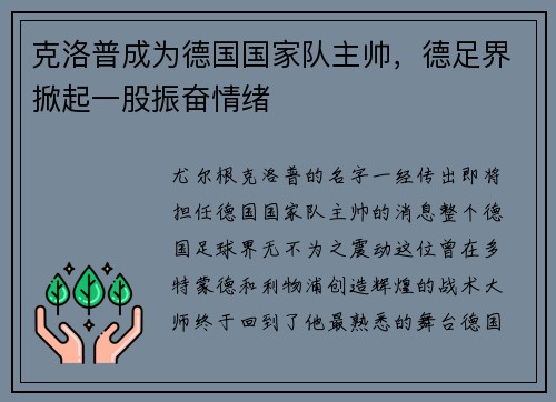 克洛普成为德国国家队主帅，德足界掀起一股振奋情绪
