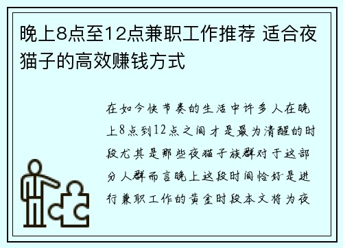 晚上8点至12点兼职工作推荐 适合夜猫子的高效赚钱方式