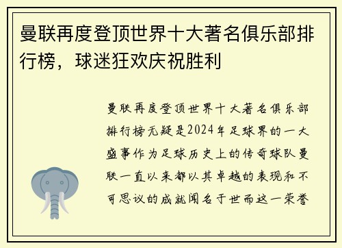 曼联再度登顶世界十大著名俱乐部排行榜，球迷狂欢庆祝胜利