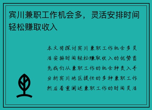 宾川兼职工作机会多，灵活安排时间轻松赚取收入