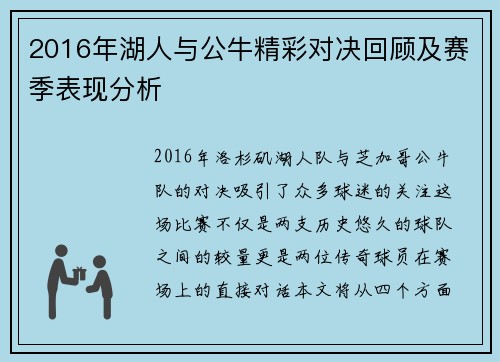 2016年湖人与公牛精彩对决回顾及赛季表现分析