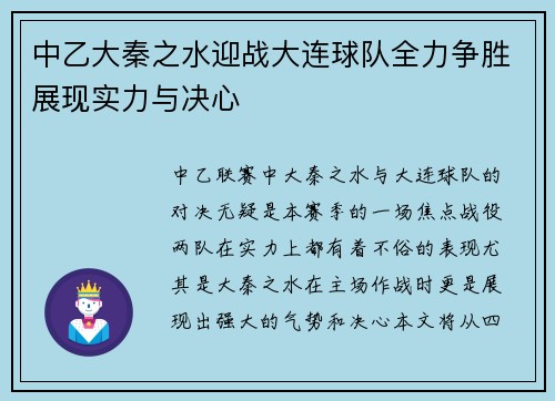 中乙大秦之水迎战大连球队全力争胜展现实力与决心