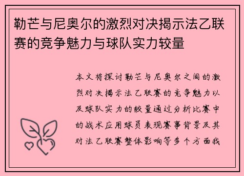 勒芒与尼奥尔的激烈对决揭示法乙联赛的竞争魅力与球队实力较量