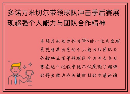 多诺万米切尔带领球队冲击季后赛展现超强个人能力与团队合作精神