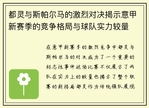 都灵与斯帕尔马的激烈对决揭示意甲新赛季的竞争格局与球队实力较量