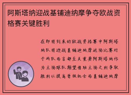 阿斯塔纳迎战基铺迪纳摩争夺欧战资格赛关键胜利