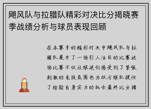 飓风队与拉腊队精彩对决比分揭晓赛季战绩分析与球员表现回顾