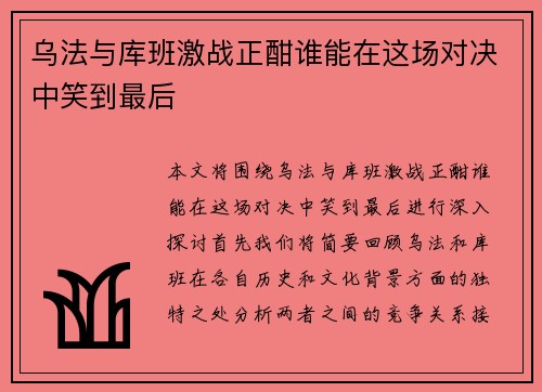 乌法与库班激战正酣谁能在这场对决中笑到最后