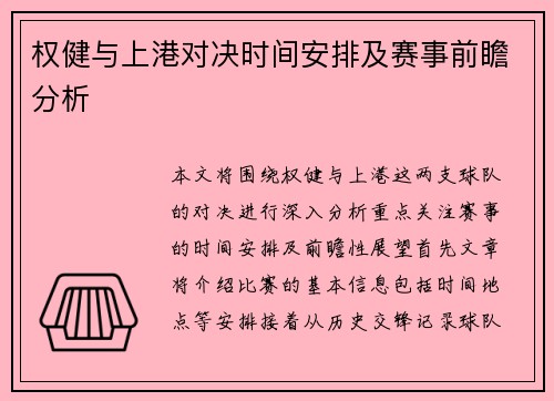 权健与上港对决时间安排及赛事前瞻分析
