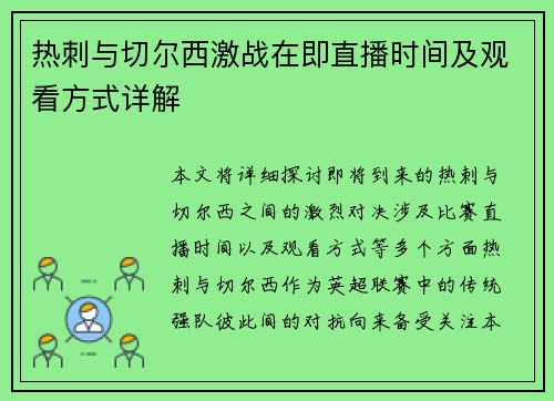 热刺与切尔西激战在即直播时间及观看方式详解