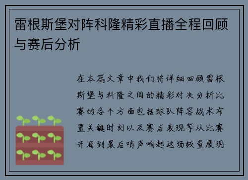 雷根斯堡对阵科隆精彩直播全程回顾与赛后分析