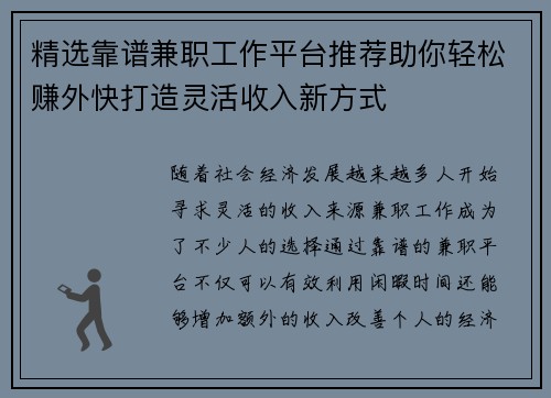 精选靠谱兼职工作平台推荐助你轻松赚外快打造灵活收入新方式