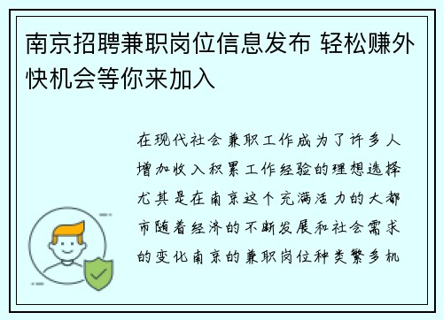 南京招聘兼职岗位信息发布 轻松赚外快机会等你来加入