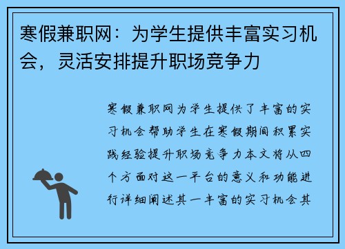 寒假兼职网：为学生提供丰富实习机会，灵活安排提升职场竞争力