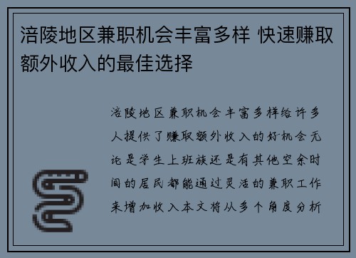 涪陵地区兼职机会丰富多样 快速赚取额外收入的最佳选择