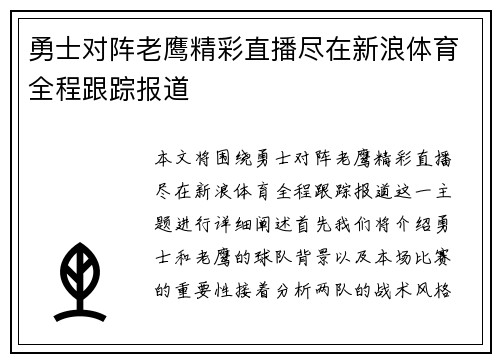 勇士对阵老鹰精彩直播尽在新浪体育全程跟踪报道