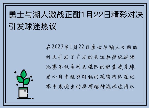 勇士与湖人激战正酣1月22日精彩对决引发球迷热议