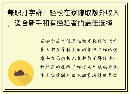 兼职打字群：轻松在家赚取额外收入，适合新手和有经验者的最佳选择