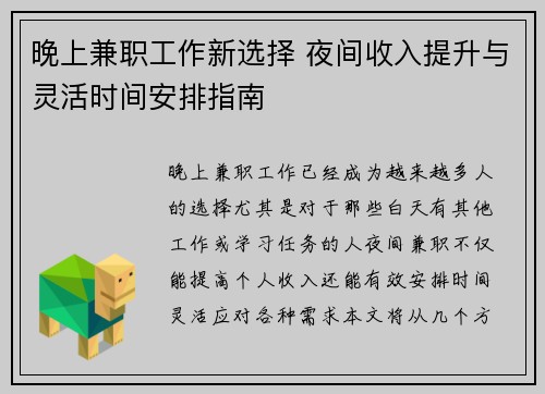 晚上兼职工作新选择 夜间收入提升与灵活时间安排指南