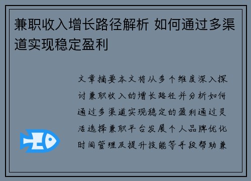 兼职收入增长路径解析 如何通过多渠道实现稳定盈利