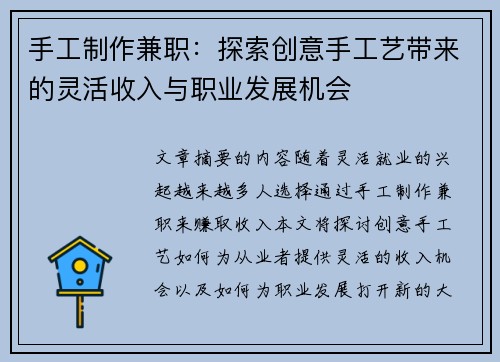 手工制作兼职：探索创意手工艺带来的灵活收入与职业发展机会