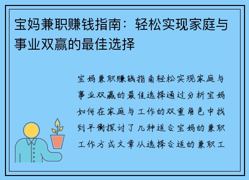 宝妈兼职赚钱指南：轻松实现家庭与事业双赢的最佳选择