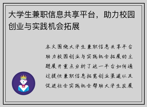 大学生兼职信息共享平台，助力校园创业与实践机会拓展