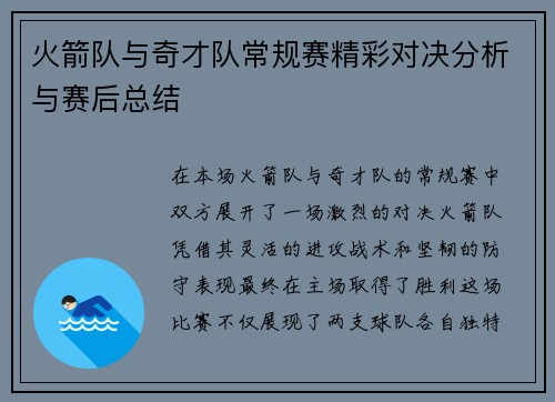 火箭队与奇才队常规赛精彩对决分析与赛后总结