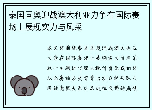 泰国国奥迎战澳大利亚力争在国际赛场上展现实力与风采