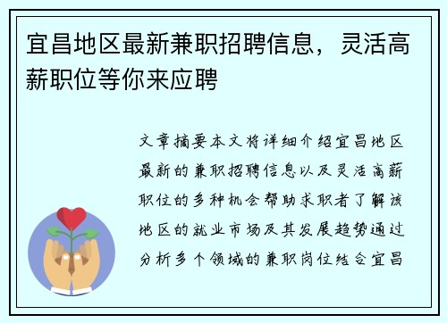 宜昌地区最新兼职招聘信息，灵活高薪职位等你来应聘