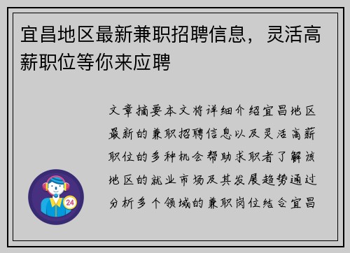 宜昌地区最新兼职招聘信息，灵活高薪职位等你来应聘