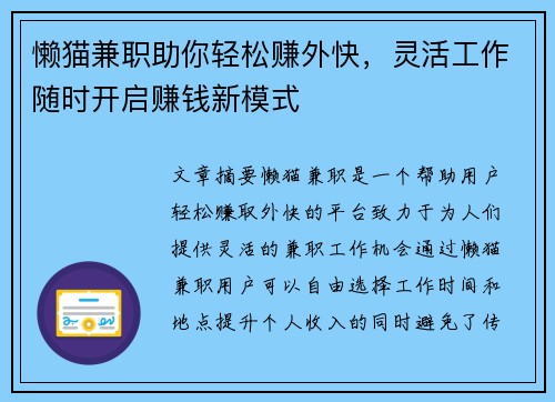 懒猫兼职助你轻松赚外快，灵活工作随时开启赚钱新模式