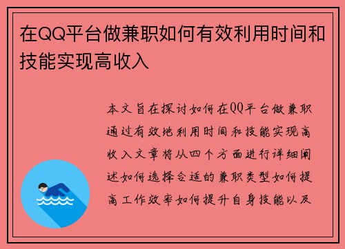 在QQ平台做兼职如何有效利用时间和技能实现高收入