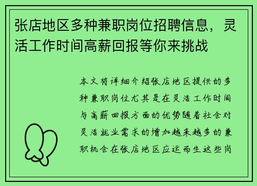 张店地区多种兼职岗位招聘信息，灵活工作时间高薪回报等你来挑战