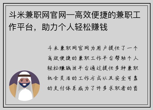 斗米兼职网官网—高效便捷的兼职工作平台，助力个人轻松赚钱